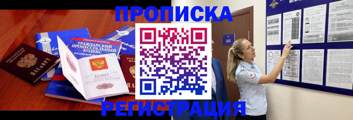 прописка иностранных граждан в Видном