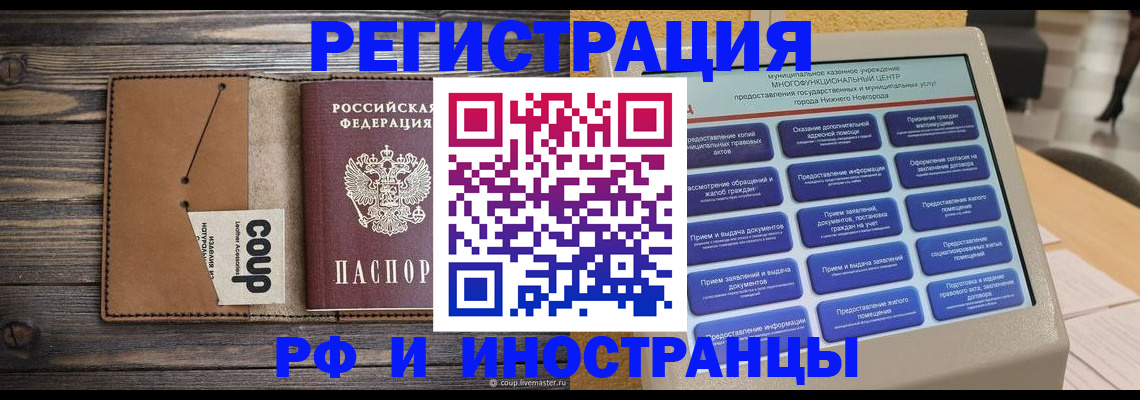 временная регистрация адрес в Видном