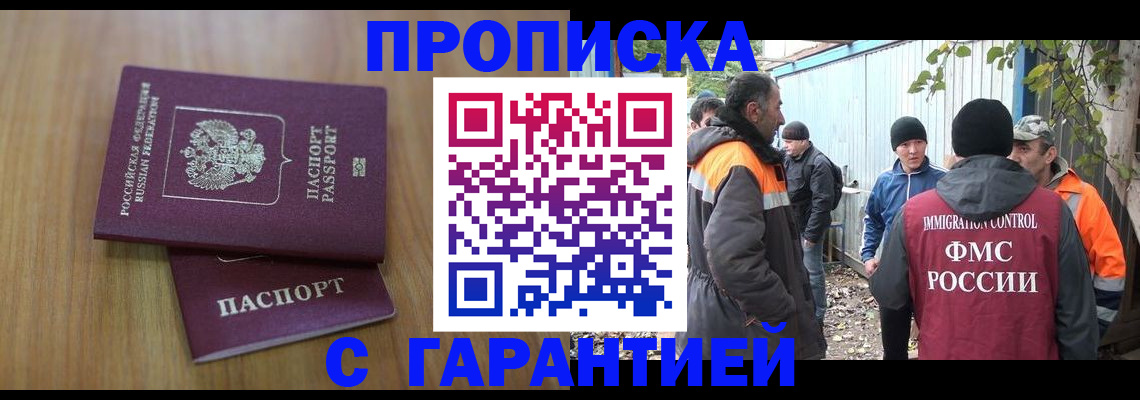 временная регистрация в квартире в Видном