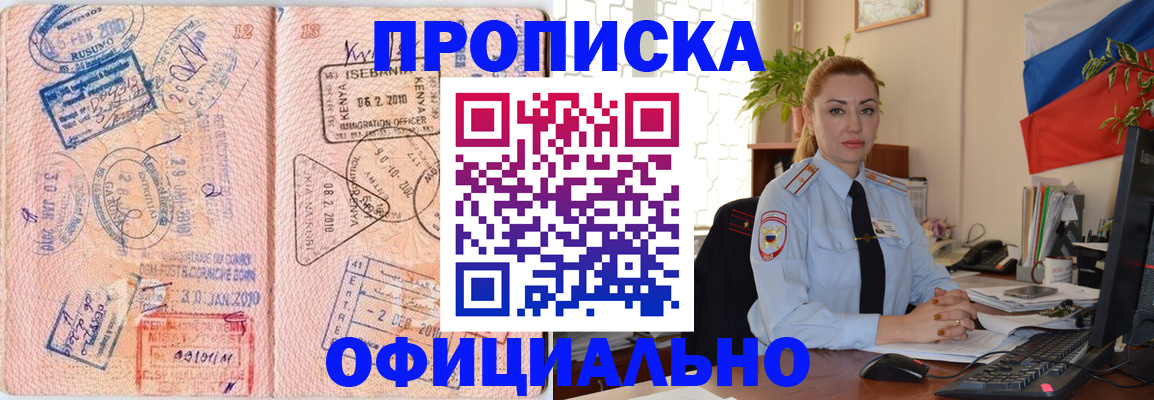 регистрация в Видном