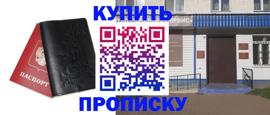 прописка для работы в Видном
