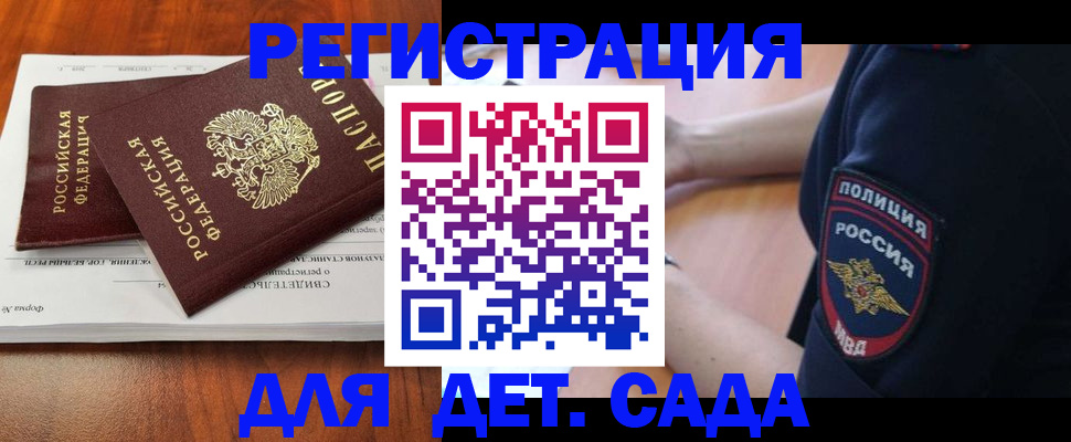 прописка от собственника в Видном