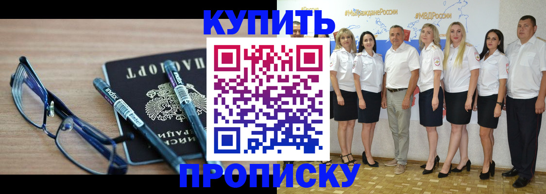 прописка для военкомата в Видном